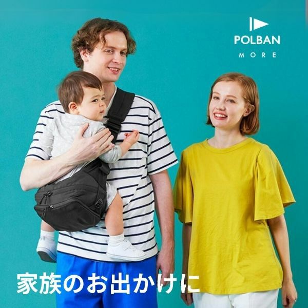 【レンタル試着そのまま購入決済用】POLBAN MORE(ポルバンモア)抱っこできるボディバッグ・ウエストポーチ 1000-58-37