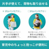 【レンタル試着そのまま購入決済用】POLBAN MORE(ポルバンモア)抱っこできるボディバッグ・ウエストポーチ 1000-58-37