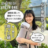 【レンタル試着】ルカコレ オールインワン(ヒップシート+抱っこ紐) 新生児から超簡単抱っこ紐+腱鞘炎肩こり腰痛ママパパの救世主!超楽ヒップシート　究極の抱っこ紐全部セット 1000-01-24