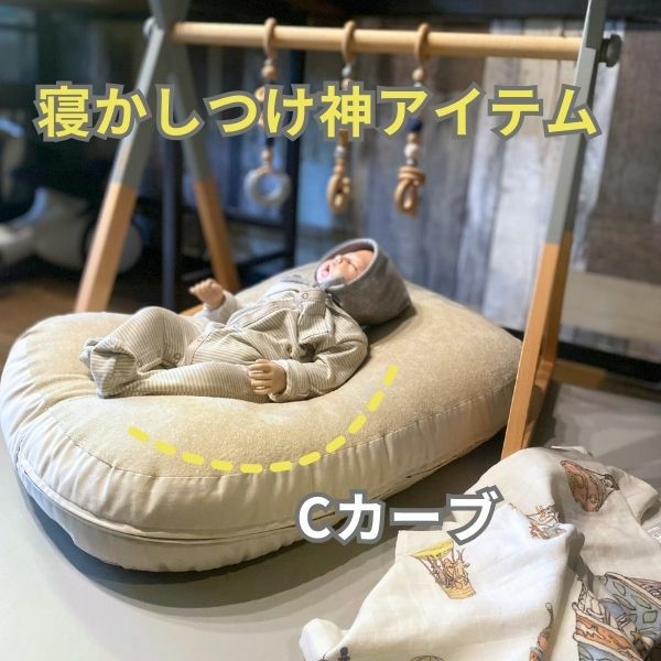 おやすみたまごNB】授乳クッション薄型厚み1/2 ベビーベッド【ベージュ