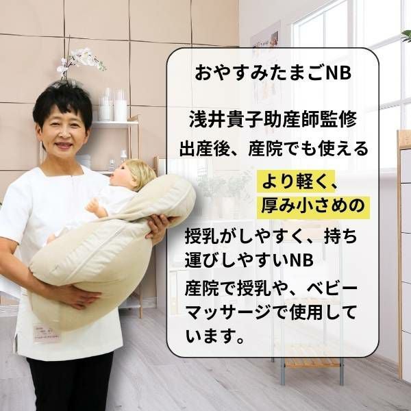 おやすみたまごNB】授乳クッション薄型厚み1/2 ベビーベッド【ベージュ