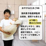 【おやすみたまごNB】授乳クッション厚み1/2 ベビーベッド【ベージュ】Cカーブ 寝かしつけアイテム正規品 日本製 1000-03-19