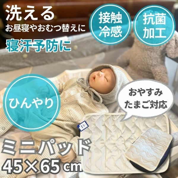 おやすみたまご　ひんやりミニパッド付き 楽天市場】『ひんやり防水シーツ』(ポーチ付き)おやすみたまご専用