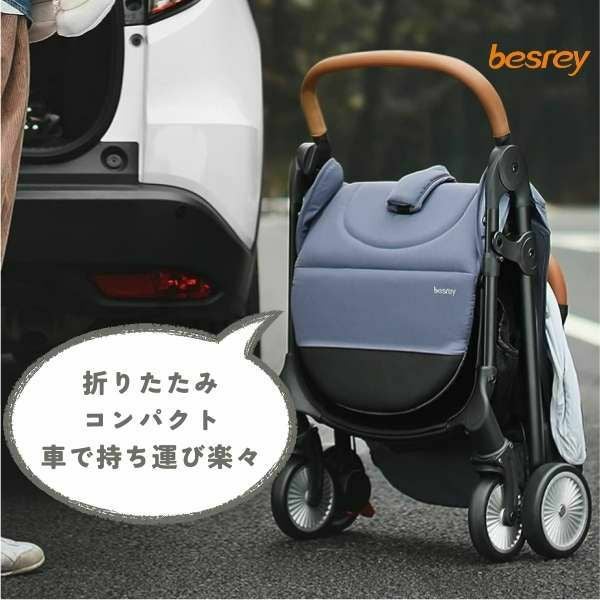 折りたたみコンパクトベビーカーbesrey ワンタッチ収納自立式AB型超