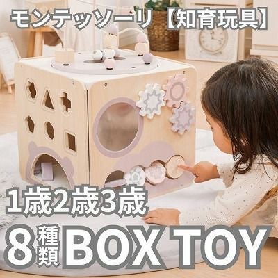 1歳2歳3歳ボックスおもちゃ【知育玩具】木製モンテッソーリ玩具【8種類