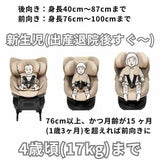 出産退院チャイルドシート【エールベベ クルットR】新生児乳児0歳～4歳 ISOFIXアイソフィックスで簡単取り付け おしゃれなパールベージュ 360度回転サイレントターンとジャンピングハーネスで簡単乗せ降ろし ウォッシャブルカバー カーメイト日本製 R129新安全基準4年保証1000-60-07