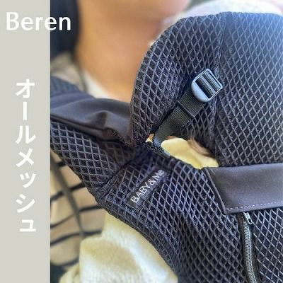 BABY＆ME ベーレン(Beren)ヒップシート ネイビー メッシュ BABY＆Me ベビーアンドミー Beren hipseat インディゴブルー ベーレン