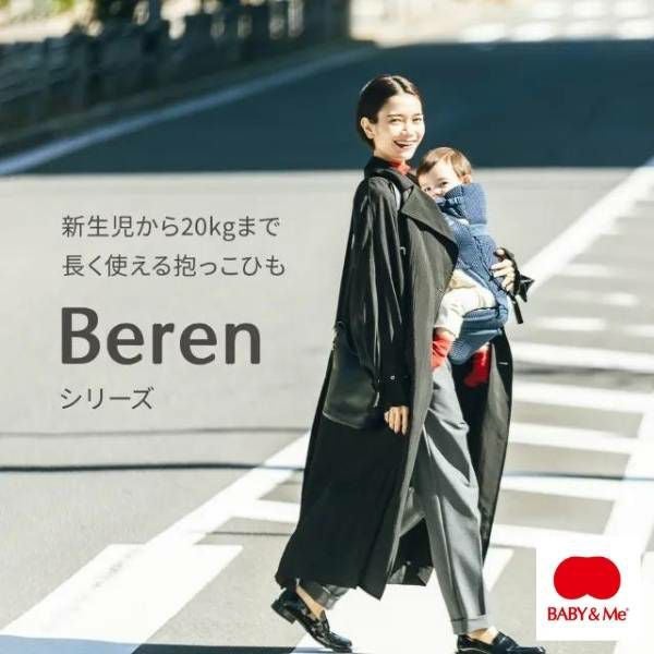 ベビーアンドミー ベーレン ヒップシートキャリア収納ポケット付き