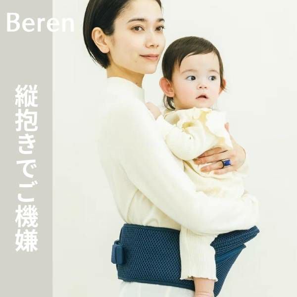 ベビーアンドミー ベーレン 台座単体 ヒップシートキャリア収納