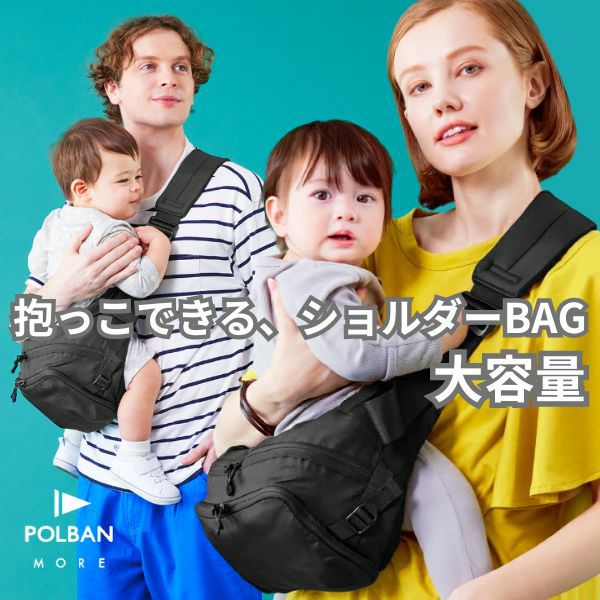 POLBAN MORE(ポルバンモア)ヒップシート大容量ショルダーバッグ 7ヵ月