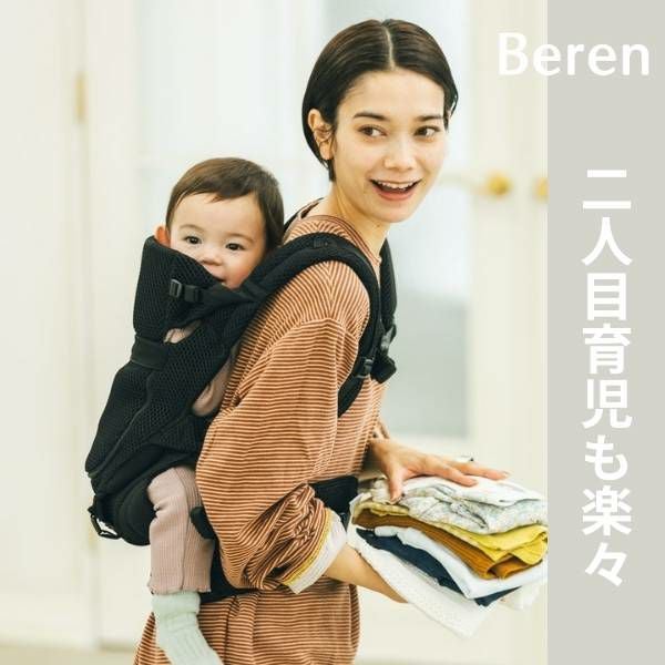 ベビーアンドミー　BABY &Me 抱っこ紐　ベーレンファースト　ブラック Beren firstセット（新生児セット）【公式オンラインストア限定2年保証