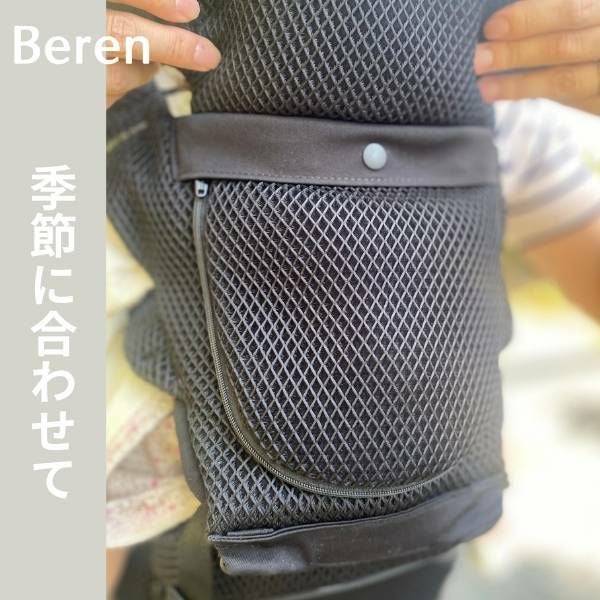 【レンタル試着】ベビーアンドミー 最新ベーレン ファーストセットBABY＆Me BEREN.first 新生児から使える抱っこ紐、ヒップシートどちらも使える抱っこ紐 1000-07-99