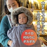【防寒対策】繰り返し使える保温剤ぽかぽかジェル【COOL＆HOT やわらかジェル】赤ちゃんや子ども、ベビーカーやチャイルドシート、抱っこ紐におすすめのカバー付きセット1000-20-63