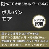 【レンタル試着】ポルバンモア(POLBAN MORE)は1歳2歳3歳4歳の歩かないを解決！抱っこ補助できるヒップシートショルダーバッグ(7ヵ月～4歳頃20kgまで)おしゃれパパママにおすすめの大容量ボディバッグ・ウエストポーチ 1000-58-34
