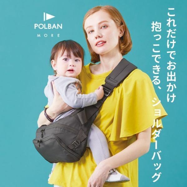 未使用、試着のみ　ポルバンモア　ヒップシート レンタル試着】POLBAN MORE(ポルバンモア)ヒップシート大容量