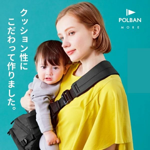 POLBAN MORE ポルバンモア　ヒップシート 楽天市場】POLBAN MORE ポルバンモア ヒップシート ベビーキャリア