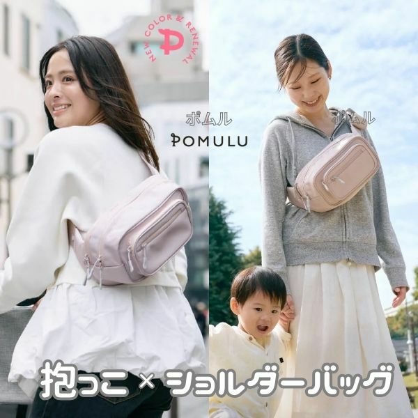 POMULU 抱っこ紐 ヒップシート バッグ POMULU(ポムル)ヒップシートショルダーバッグ 6ヵ月～1歳2歳3歳4歳