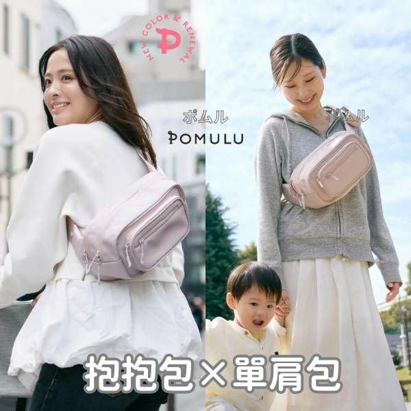 POMULU抱抱包 2WAY育兒抱坐單肩包【開花粉紅色的】(從日本到台灣或香港)日本的人氣品牌　6個月至1歳2歳3歳4歳　20公斤【附有初始鑰匙飾物】