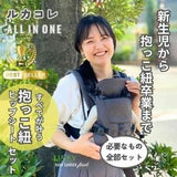 【ルカコレ】オールインワン(ヒップシート+抱っこ紐)デニムブルー×グレージュ 新生児から超簡単抱っこ紐+腱鞘炎肩こり腰痛ママパパの救世主!超楽ヒップシート　究極の抱っこ紐全部セット