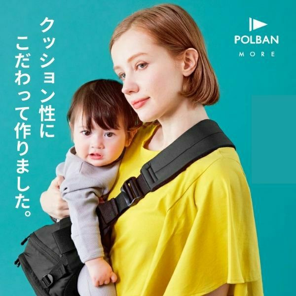 POLBAN MORE(ポルバンモア)ヒップシート大容量ショルダーバッグ 7ヵ月