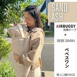 防寒ケープ ベベスワン対応 赤ちゃん新生児から1歳2歳3歳 寒さ対策 【暖か軽い洗える】多機能 撥水加工のサーモライトエコメイド エアバギー【サンドアッシュ】