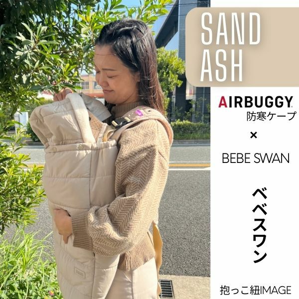防寒ケープ ベベスワン対応 赤ちゃん新生児から1歳2歳3歳 寒さ対策 【暖か軽い洗える】多機能 撥水加工のサーモライトエコメイド エアバギー【ジェットブラック】
