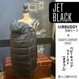防寒ケープ ベビーキャリアファースト対応 赤ちゃん新生児から1歳2歳3歳 寒さ対策 【暖か軽い洗える】多機能 撥水加工のサーモライトエコメイド エアバギー【ジェットブラック】