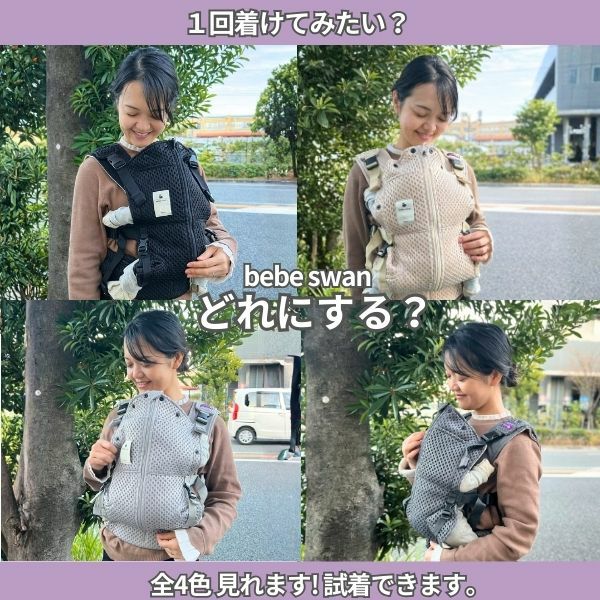 ベベスワン抱っこ紐 bebeswan正規品セピアブラック 肩と腰が痛くない