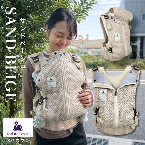 【レンタル試着】bebeswan(ベベスワン)抱っこ紐 正規品 肩と腰が痛くないベスト型で前ファスナーで一人で簡単装着【着る抱っこひも】新生児から使える、おんぶも簡単。妊婦さんの出産準備、腰痛肩こり腱鞘炎で買い替えにフィット感抜群 ベベスワンレンタル試着 1000-64-05