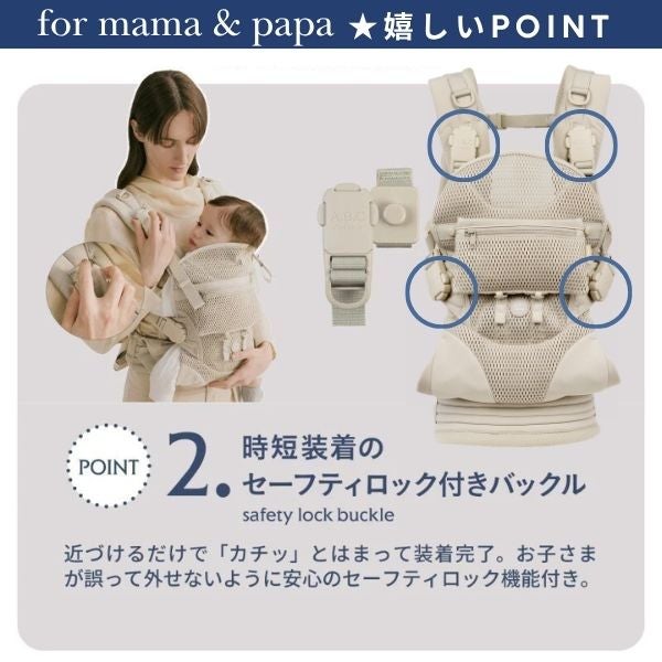 エアバギー 抱っこ紐【テンポ 】サンドアッシュ(AIRBUGGY TEMPO)新生児からメッシュでおしゃれに使えて、マグネットで簡単装着、セーフティーロックで安心！小さめママから大きめパパまでフィット感抜群