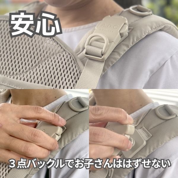 エアバギー 抱っこ紐【テンポ 】サンドアッシュ(AIRBUGGY TEMPO)新生児からメッシュでおしゃれに使えて、マグネットで簡単装着、セーフティーロックで安心！小さめママから大きめパパまでフィット感抜群