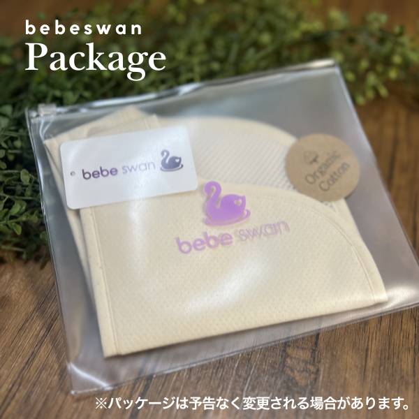 ベベスワン 抱っこ紐よだれカバー(よだれパッド) 【ベベスワンベスト専用】