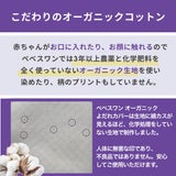 ベベスワン 抱っこ紐よだれカバー(よだれパッド) 赤ちゃんの肌に優しいオーガニック素材【ベベスワンベスト専用】