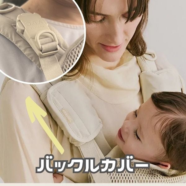エアバギー 抱っこ紐 バックルカバー ベビーキャリア テンポ・コンフォ専用